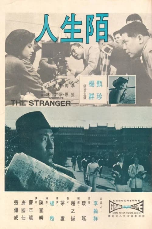 The Stranger